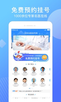 北京名醫(yī)掛號網(wǎng)截圖