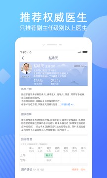 北京名醫(yī)掛號網(wǎng)截圖
