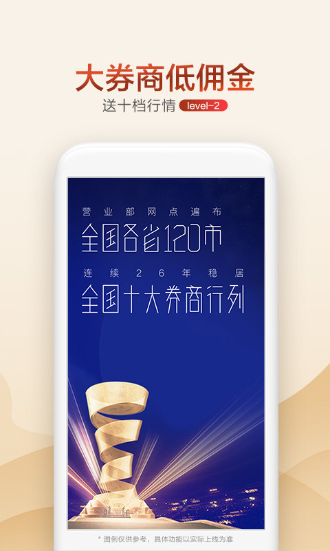 广发证券开户v3.8.89截图4