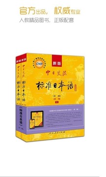 標(biāo)準(zhǔn)日本語截圖