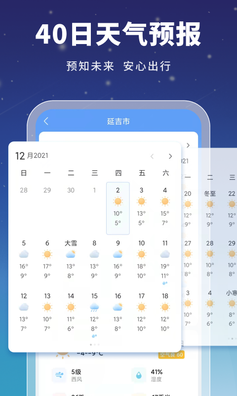 星云天气v2.7.8截图3