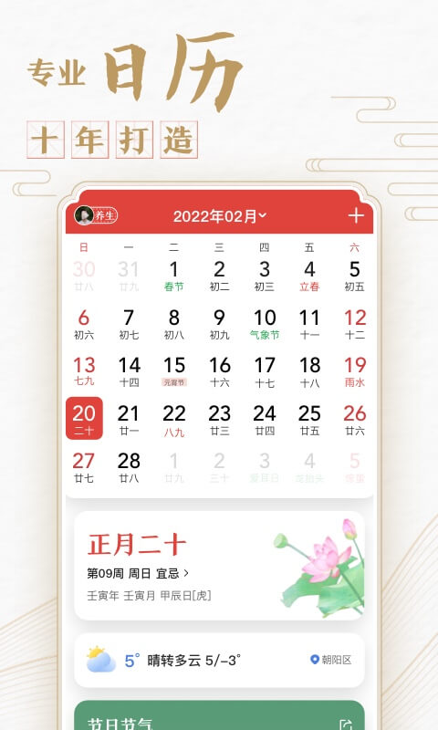 中华万年历日历v8.5.3截图5