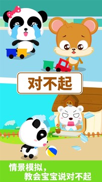 寶寶懂禮貌截圖