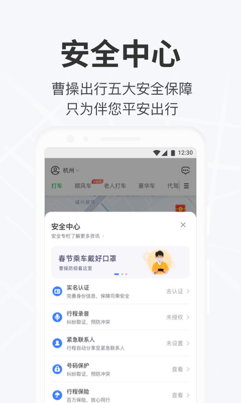 曹操出行v5.3.8截图2