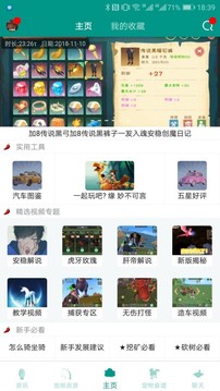 创造与魔法助手应用截图1
