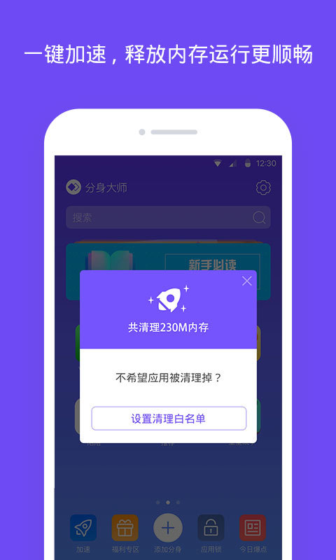 分身大师v4.1.7截图2