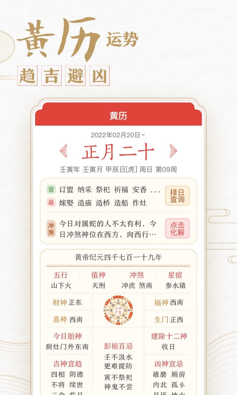 中华万年历日历v8.5.3截图3