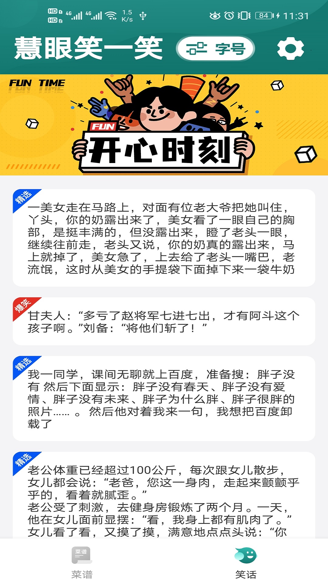 慧眼大字版截图4