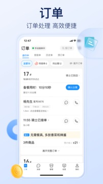 餓了么商家版截圖