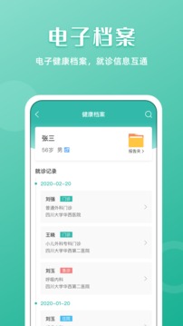 華醫(yī)通截圖