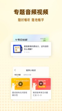 优路教师应用截图2