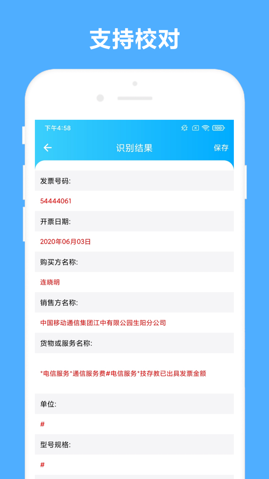 發(fā)票助手截圖預覽