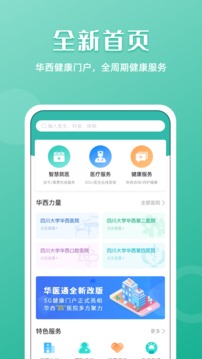 華醫(yī)通截圖