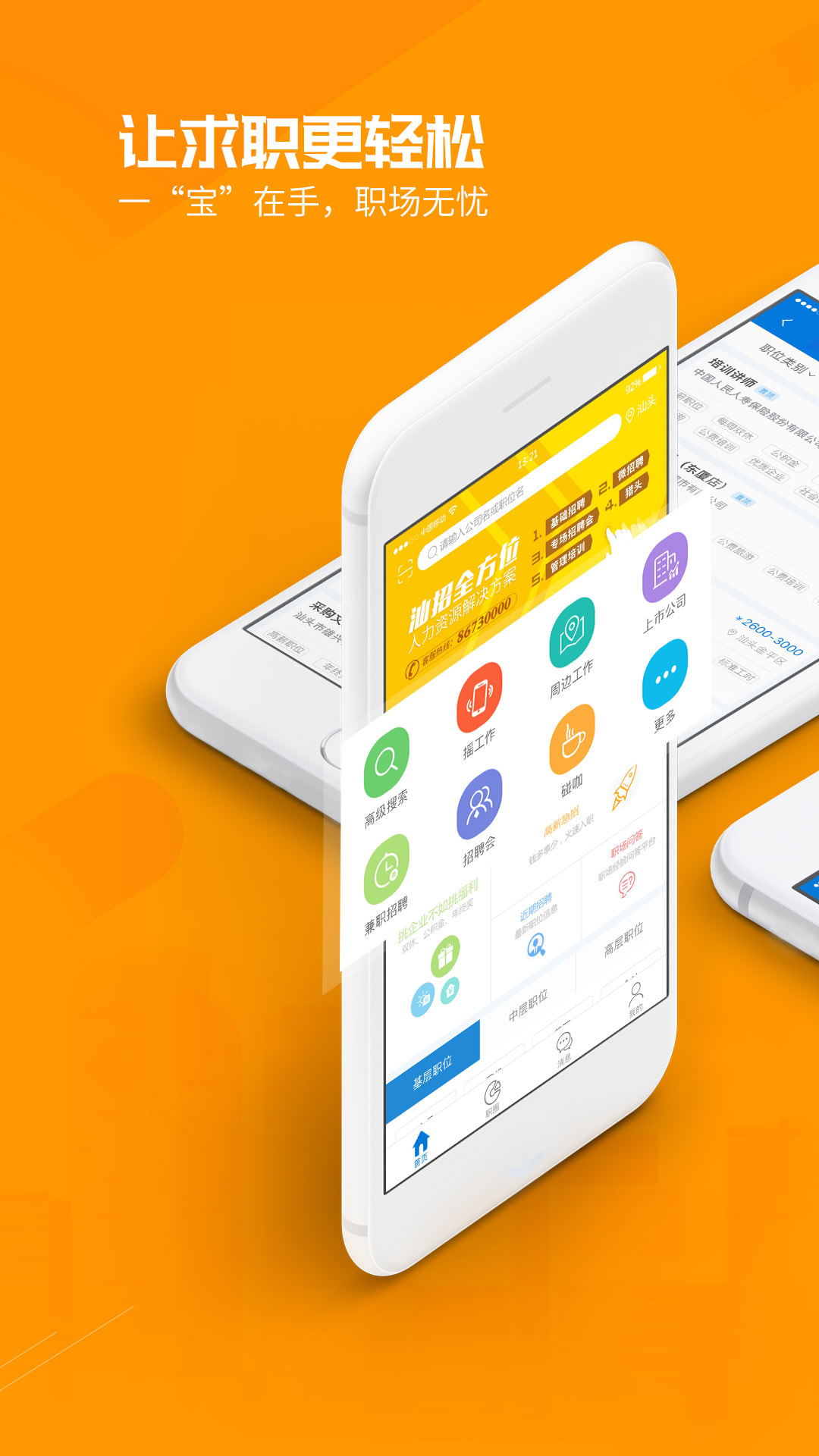 百城求職寶截圖預覽