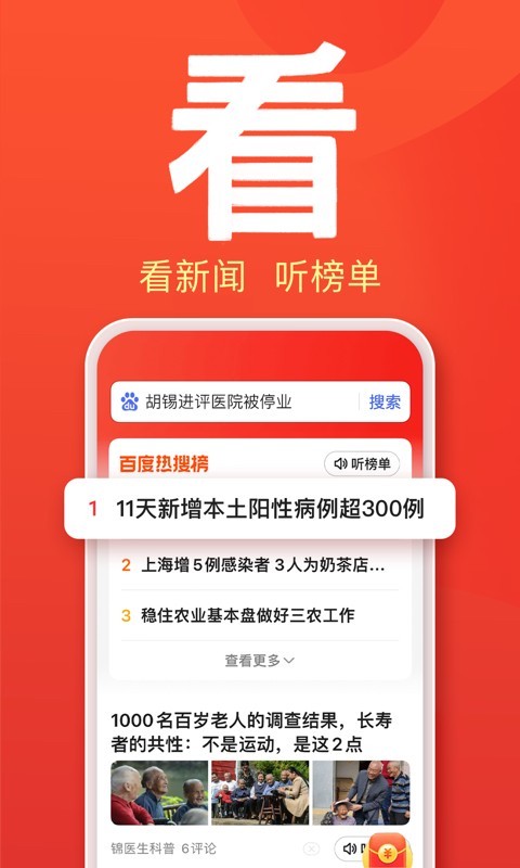 百度大字版v1.24.0.10截图3