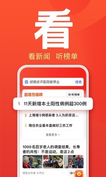 百度大字版截图