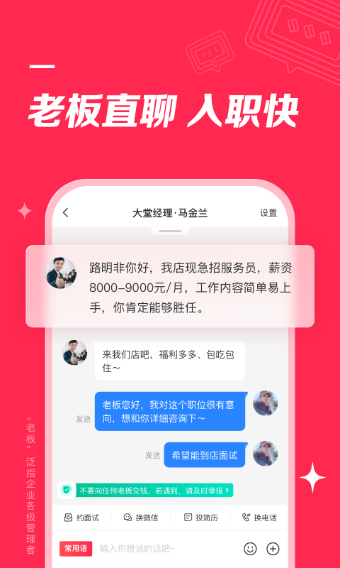 店长直聘v6.13截图3