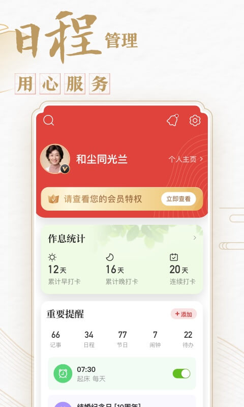 中华万年历日历v8.5.3截图1