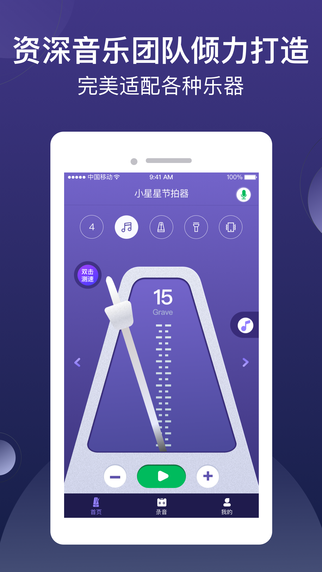 小星星节拍器v1.1.1_release截图5