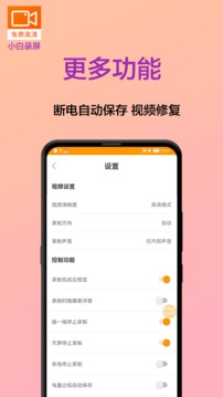 小白錄屏截圖