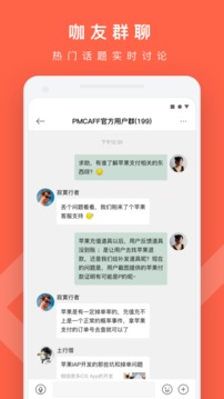 PMCAFF互联网产品社区应用截图1