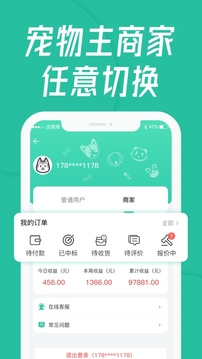 寵貝貝寵物托運(yùn)平臺(tái)截圖