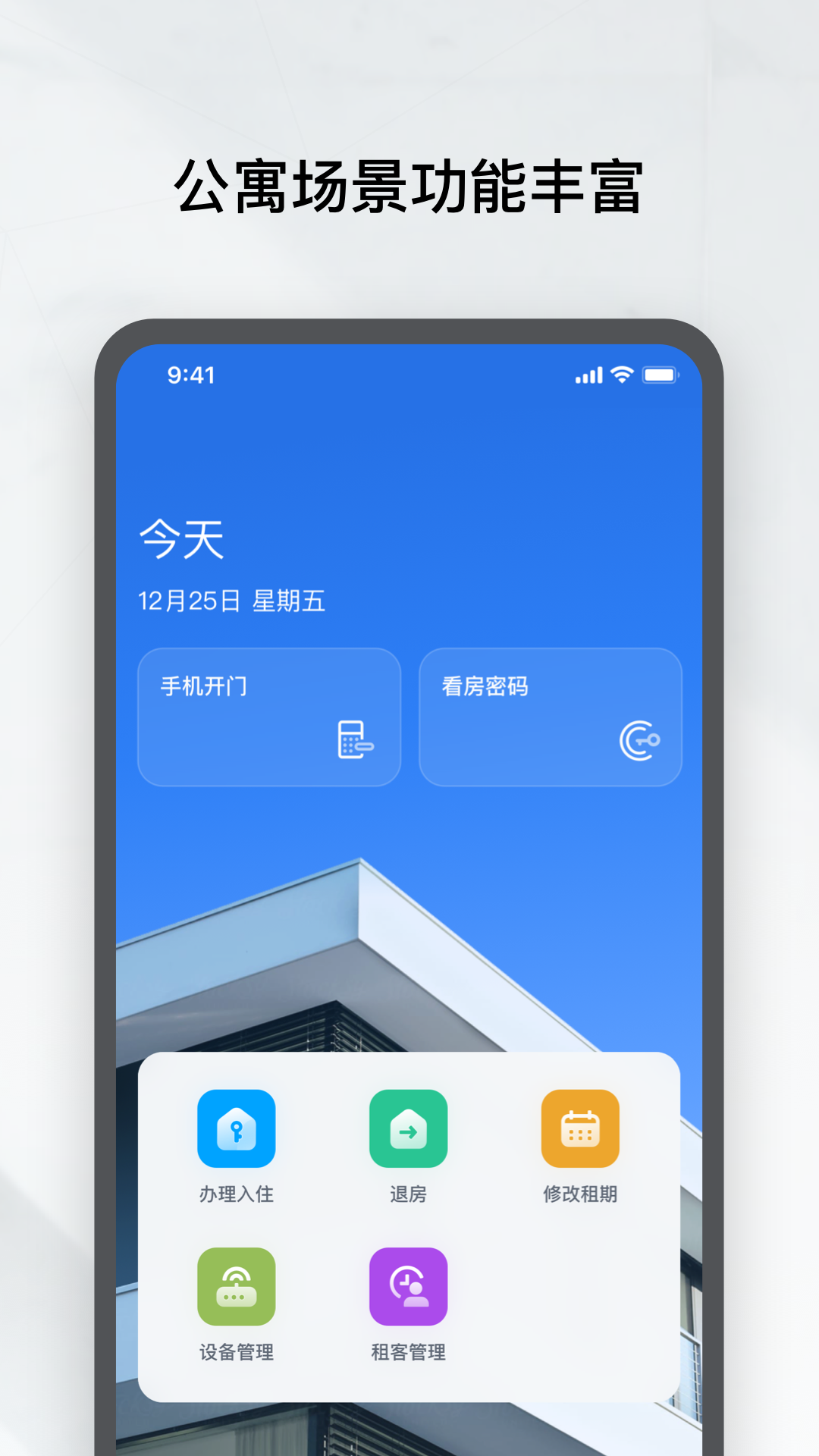 租房管家截图1