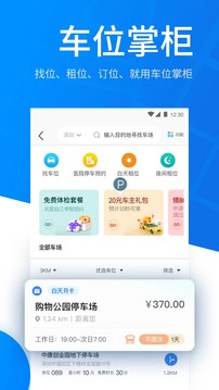 捷停車(chē)截圖