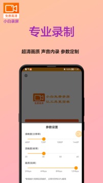 小白錄屏截圖