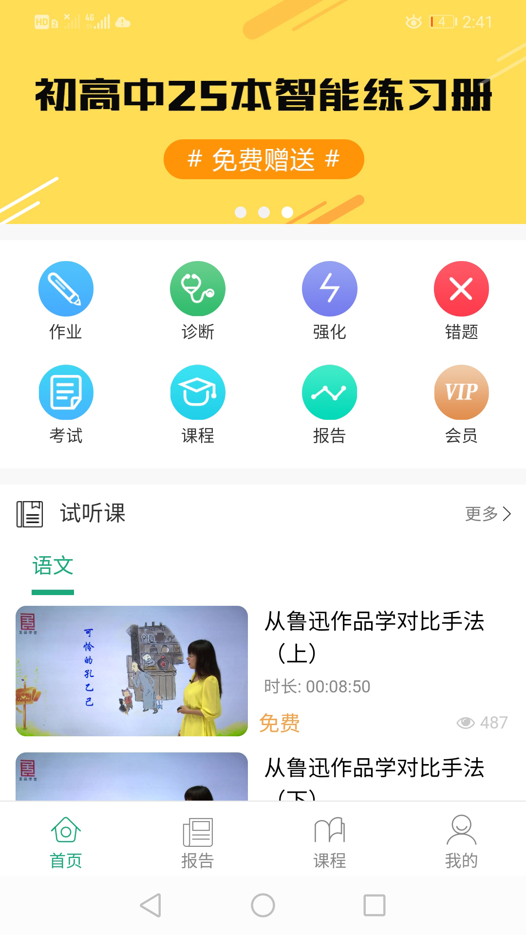 考之宝诊断系统截图1