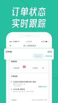 寵貝貝寵物托運(yùn)平臺(tái)截圖