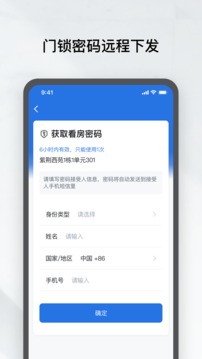 租房管家应用截图4