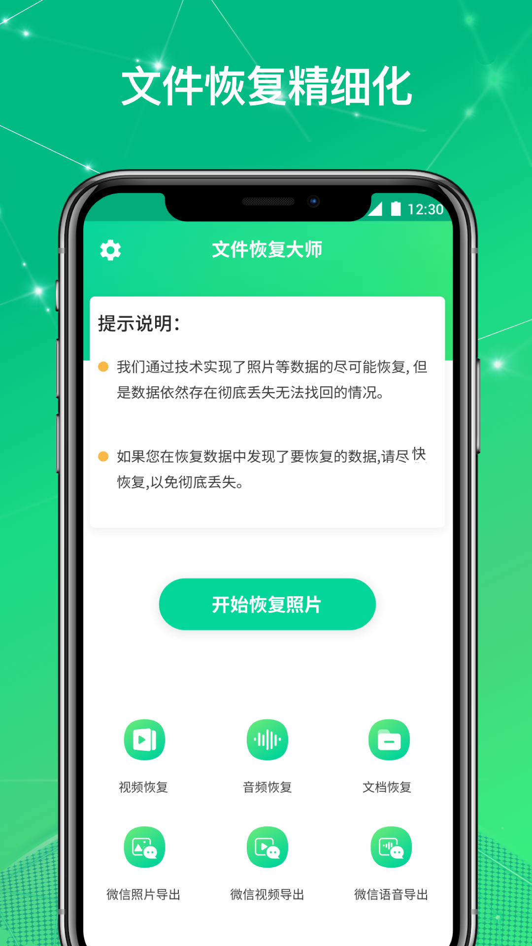 文件恢复大师截图1