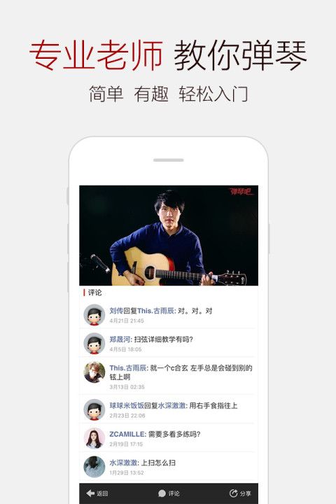 弹琴吧吉他钢琴谱v6.6.4截图3