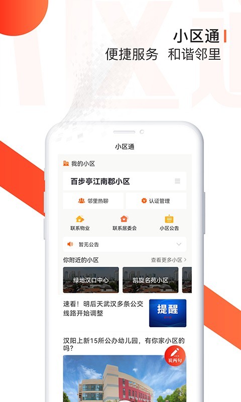 大武汉v5.6.1截图1