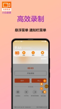小白錄屏截圖