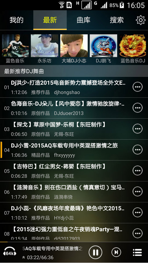 快嗨DJv3.4.2截图4