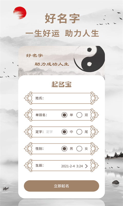 起名宝v1.0.2截图4