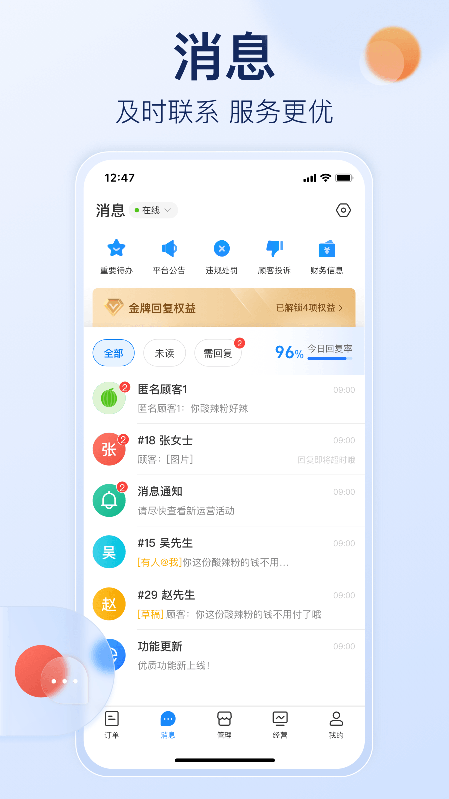 饿了么商家版v9.7.2截图2