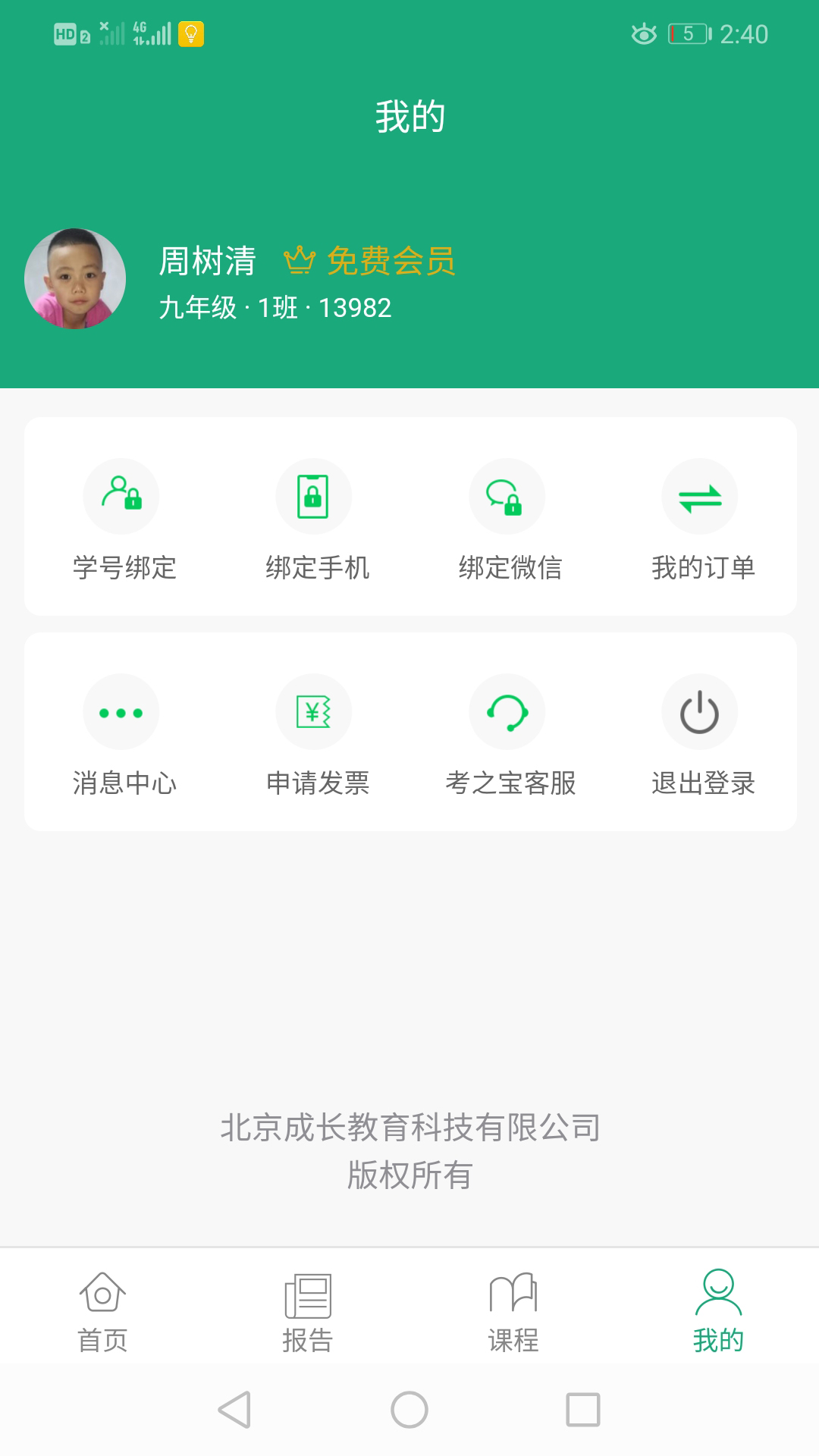 考之宝诊断系统截图4