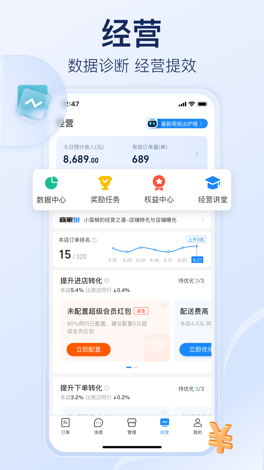 饿了么商家版v9.7.2截图3