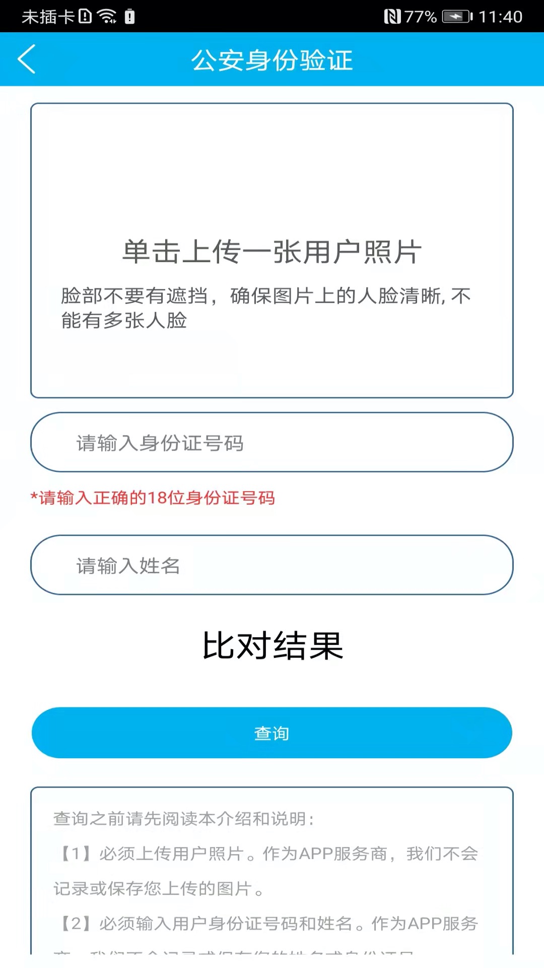 身份证管理v3.2.5截图1