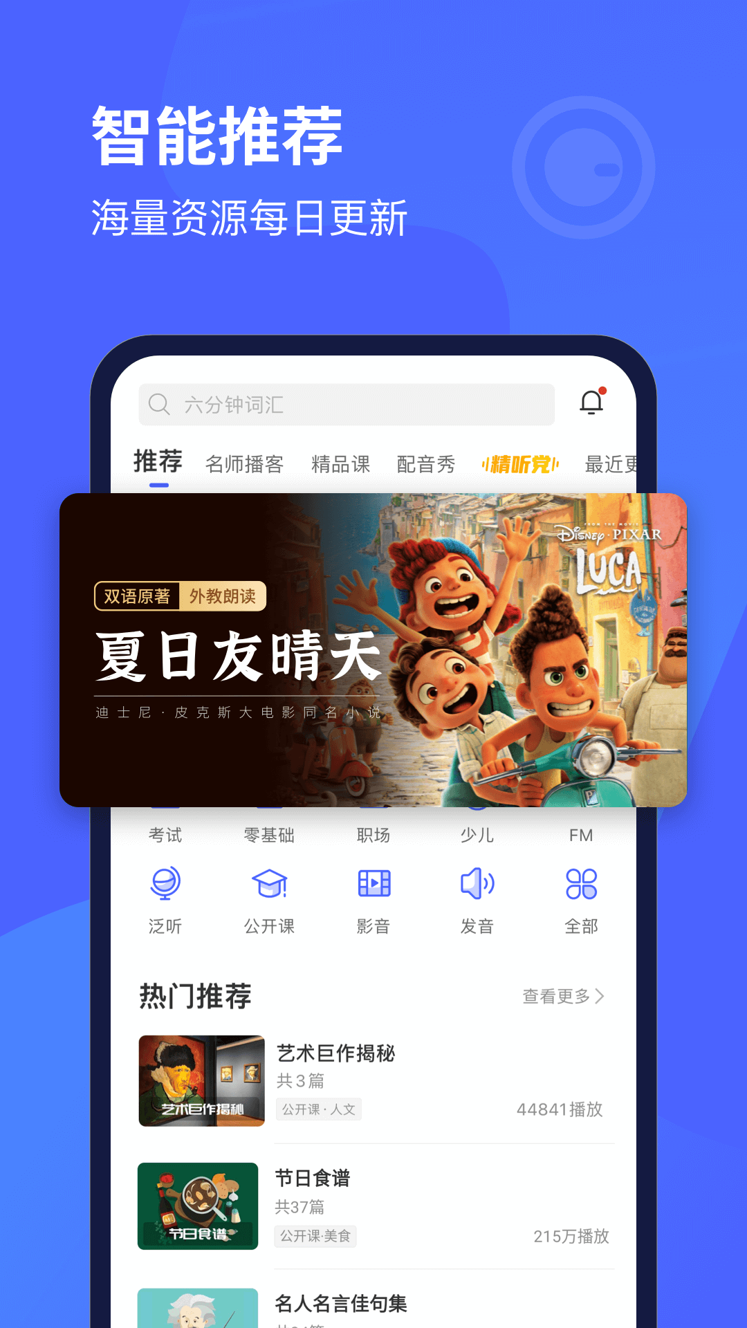 每日英语听力v10.0.2截图5