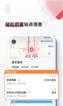 8684地鐵截圖