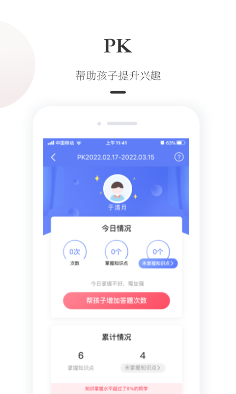 一米阅读家长v1.9.9截图1