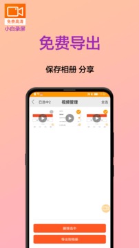 小白錄屏截圖