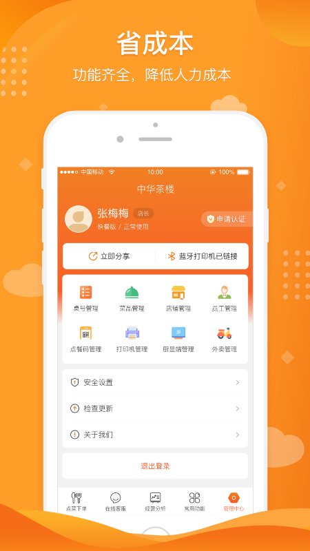 行云扫码点餐v2.0.2截图3