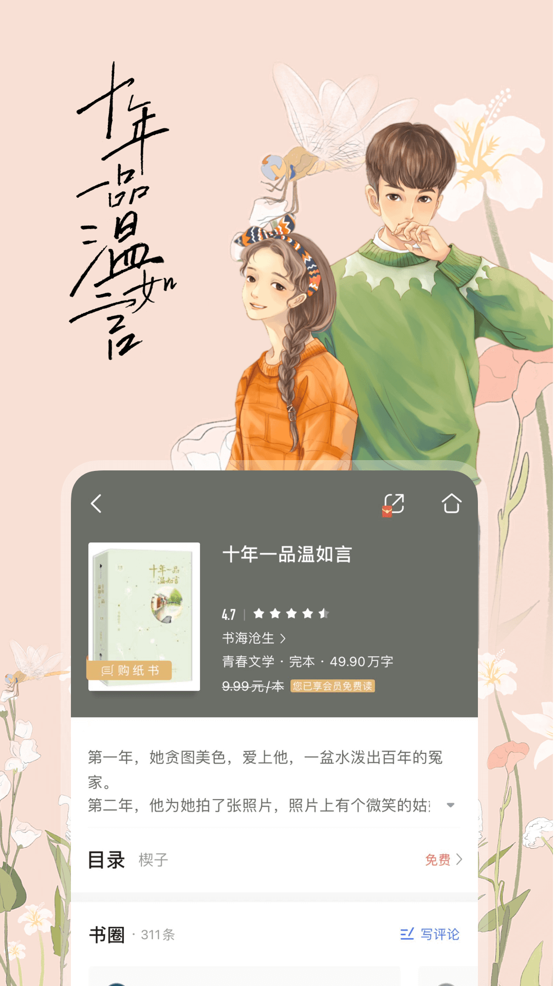 咪咕閱讀截圖預(yù)覽