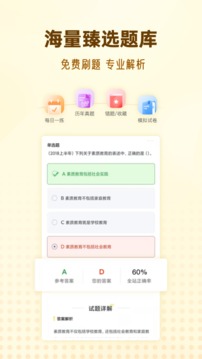 优路教师应用截图3