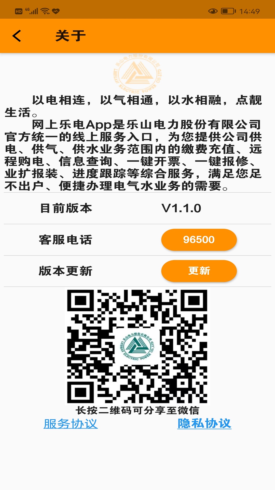 网上乐电v1.1.0截图2